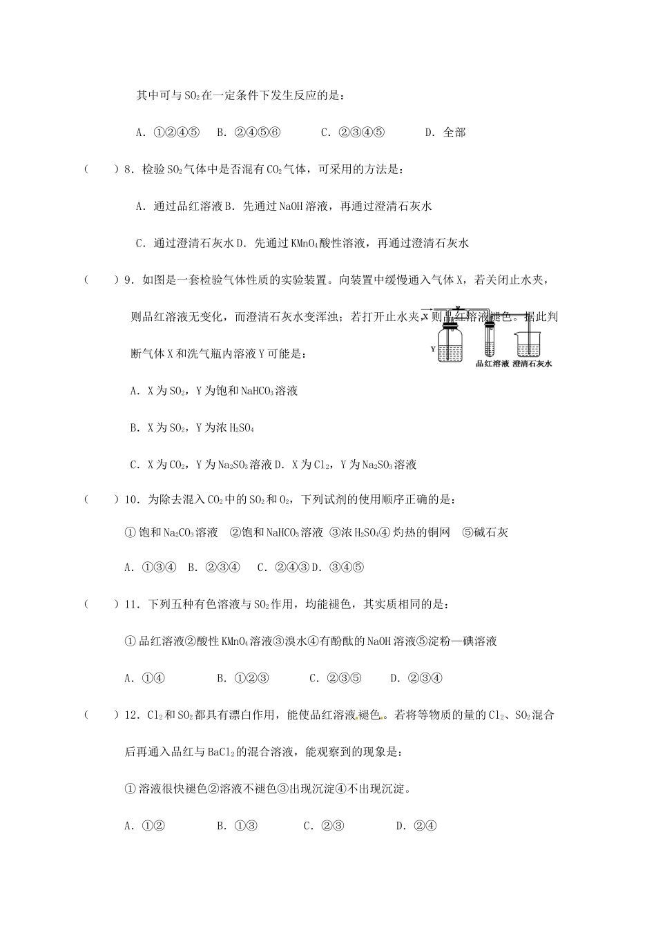 高中化学 4-1（课时33）二氧化硫的性质和作用课时练（无答案）苏教版必修1-苏教版高一必修1化学试题_第2页