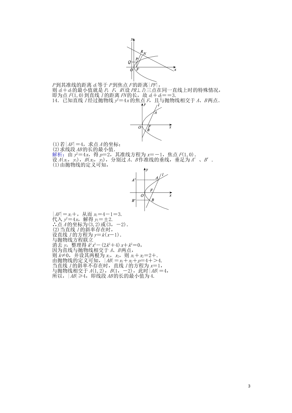 高中数学 第2章 圆锥曲线与方程 14抛物线的简单几何性质课时作业 新人教A版选修2-1-新人教A版高二选修2-1数学试题_第3页