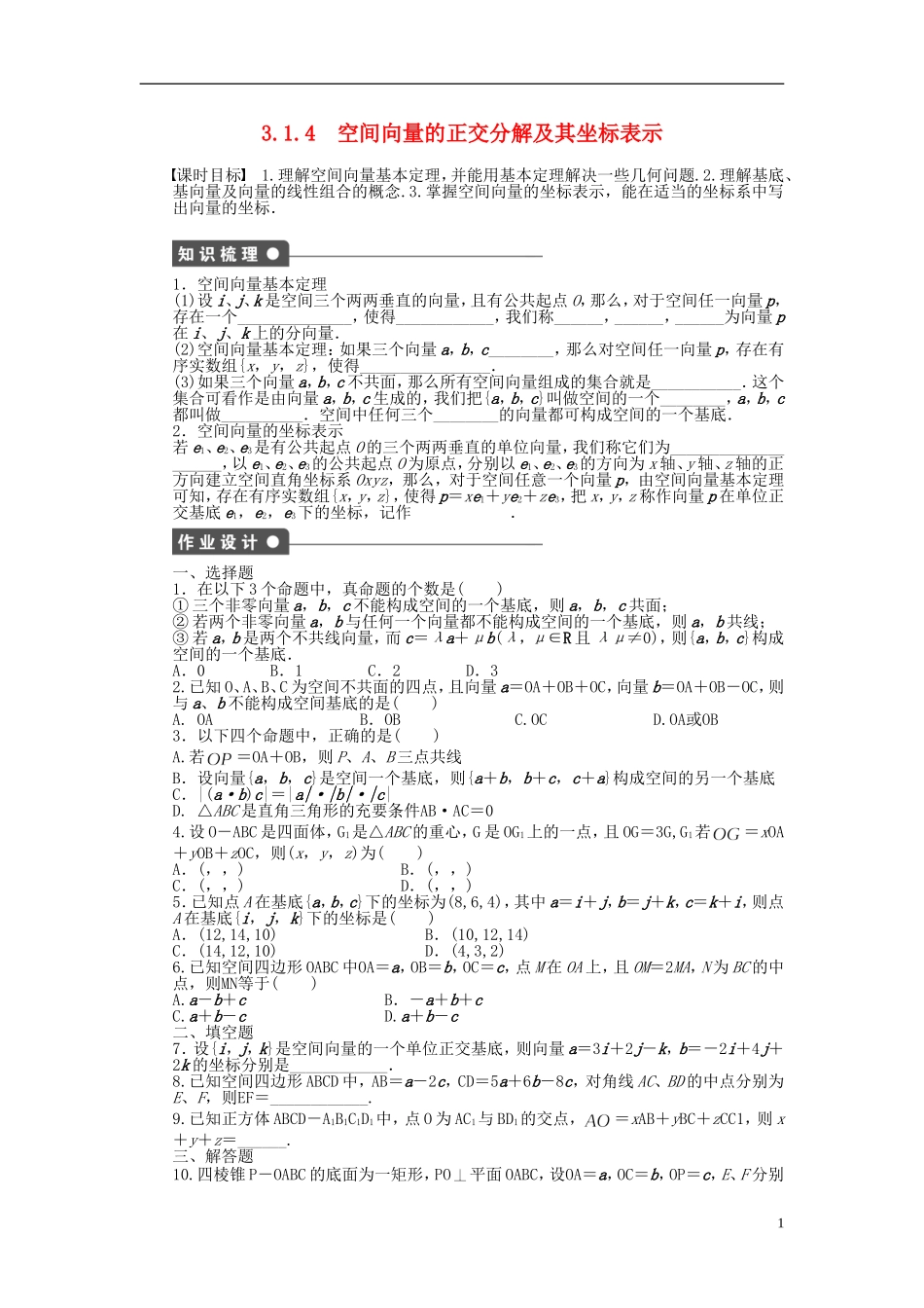 高中数学 3.1.4空间向量的正交分解及其坐标表示课时作业 新人教A版选修2-1-新人教A版高二选修2-1数学试题_第1页