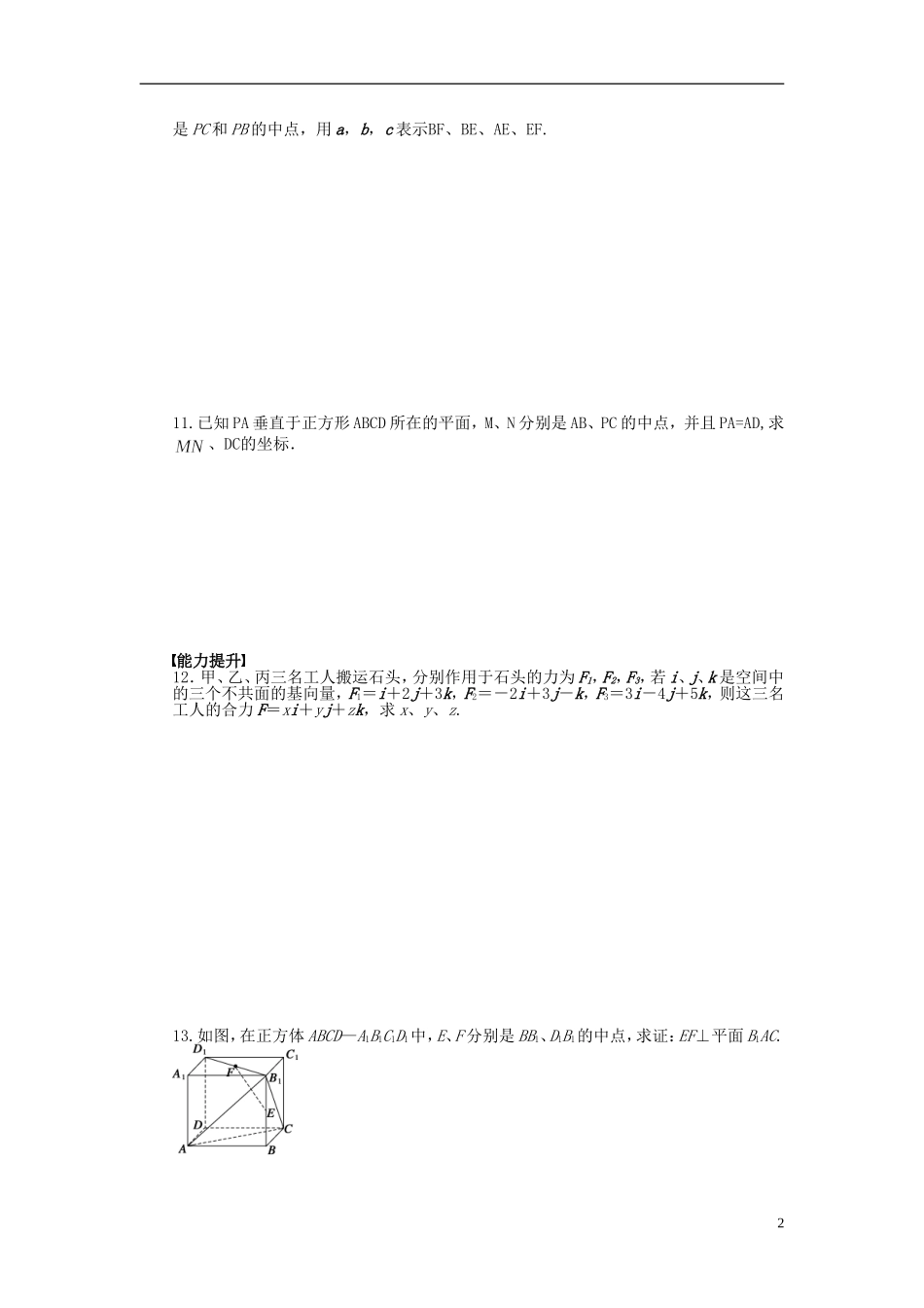 高中数学 3.1.4空间向量的正交分解及其坐标表示课时作业 新人教A版选修2-1-新人教A版高二选修2-1数学试题_第2页