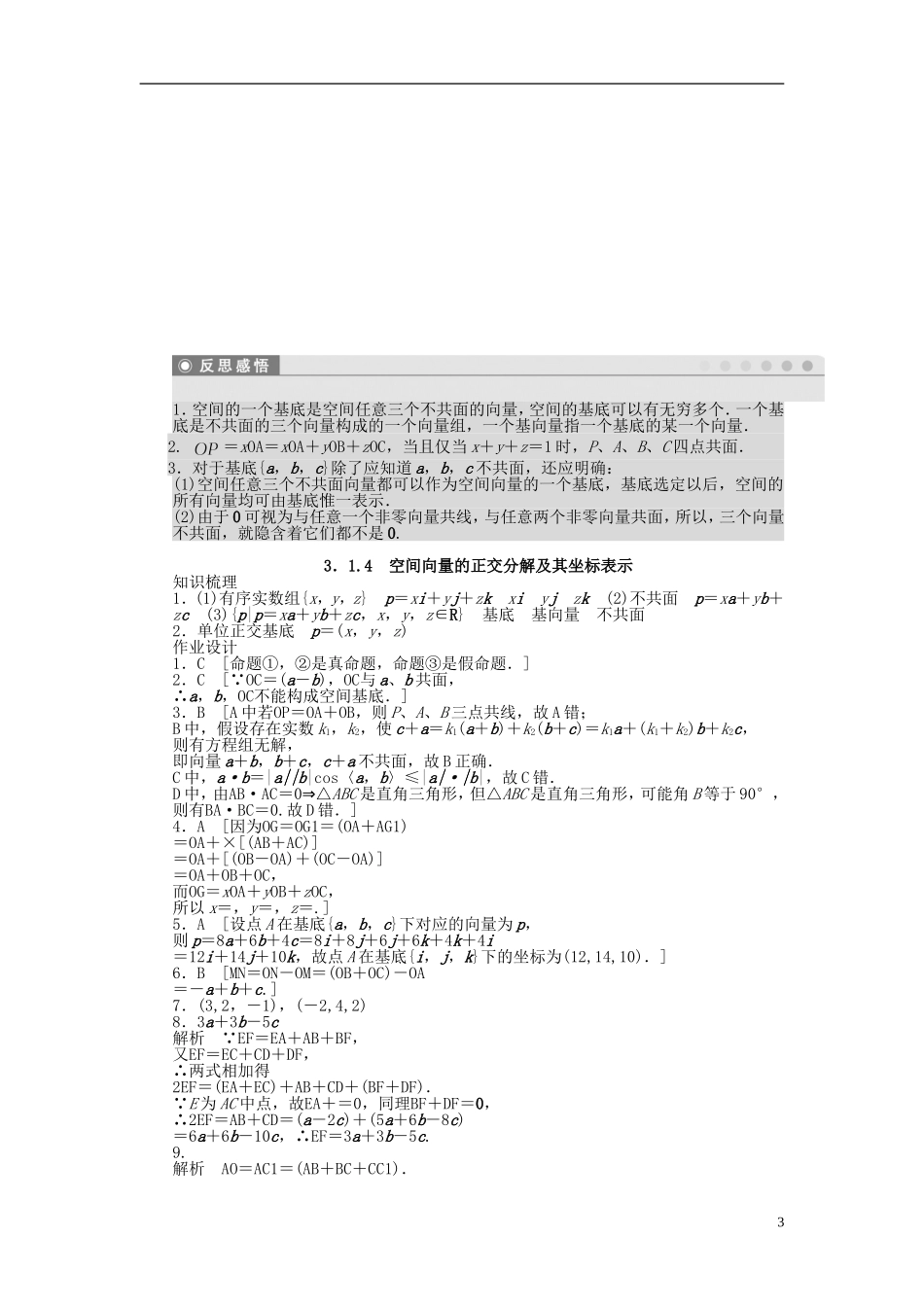 高中数学 3.1.4空间向量的正交分解及其坐标表示课时作业 新人教A版选修2-1-新人教A版高二选修2-1数学试题_第3页