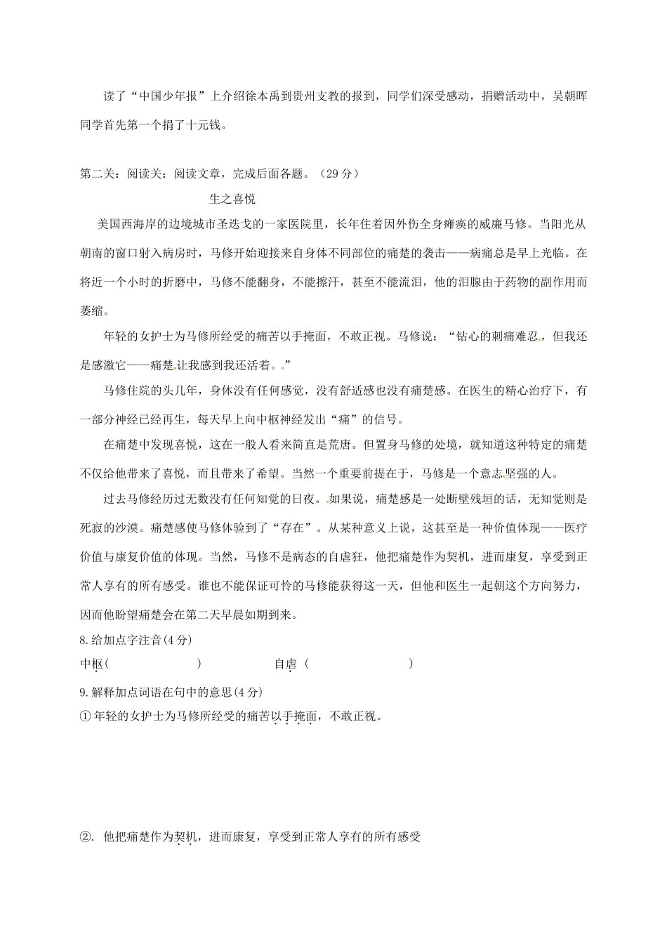 吉林省通化市七年级语文上学期入学试卷(二) 新人教版试卷_第2页