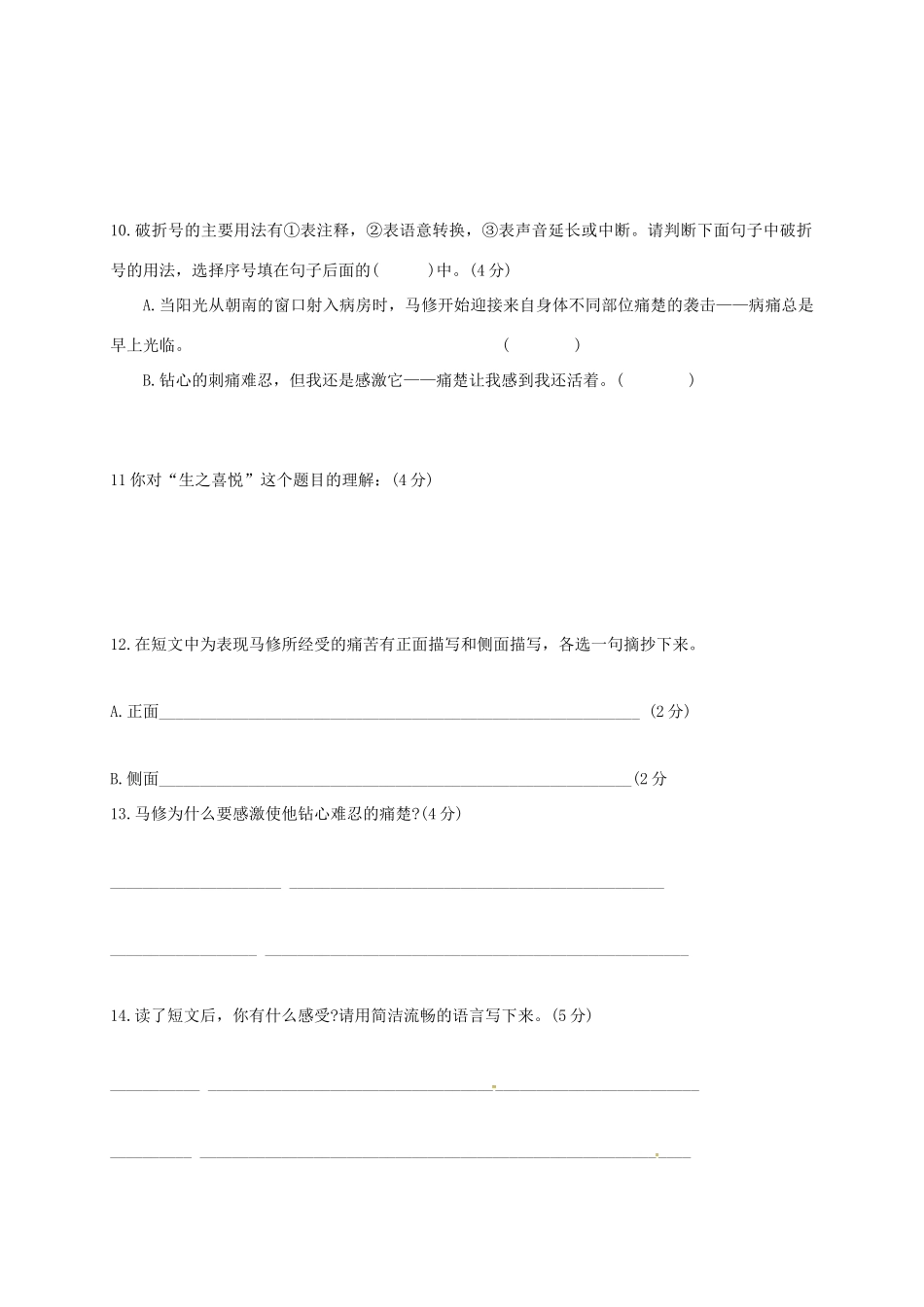 吉林省通化市七年级语文上学期入学试卷(二) 新人教版试卷_第3页