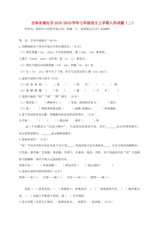 吉林省通化市七年级语文上学期入学试卷(二) 新人教版试卷
