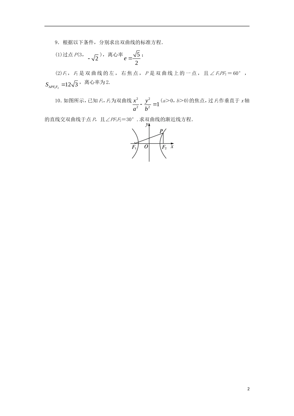 高中数学 第二章 圆锥曲线与方程 2.2.2 双曲线的几何性质课后训练 新人教B版选修1-1-新人教B版高二选修1-1数学试题_第2页