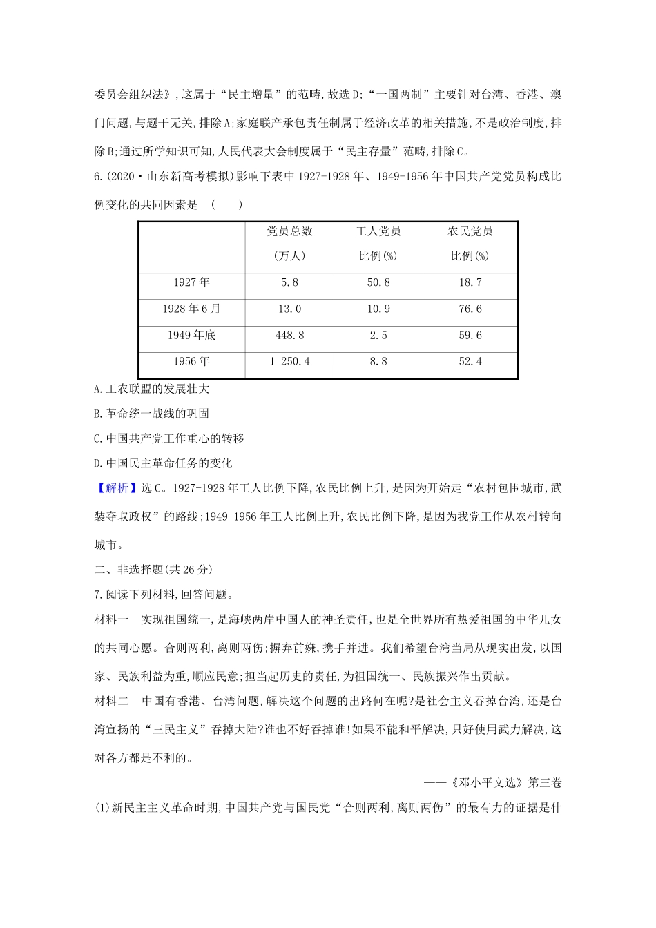 高考历史大一轮复习 核心素养测评十六 现代中国的政治建设与祖国统一 岳麓版-岳麓版高三全册历史试题_第3页