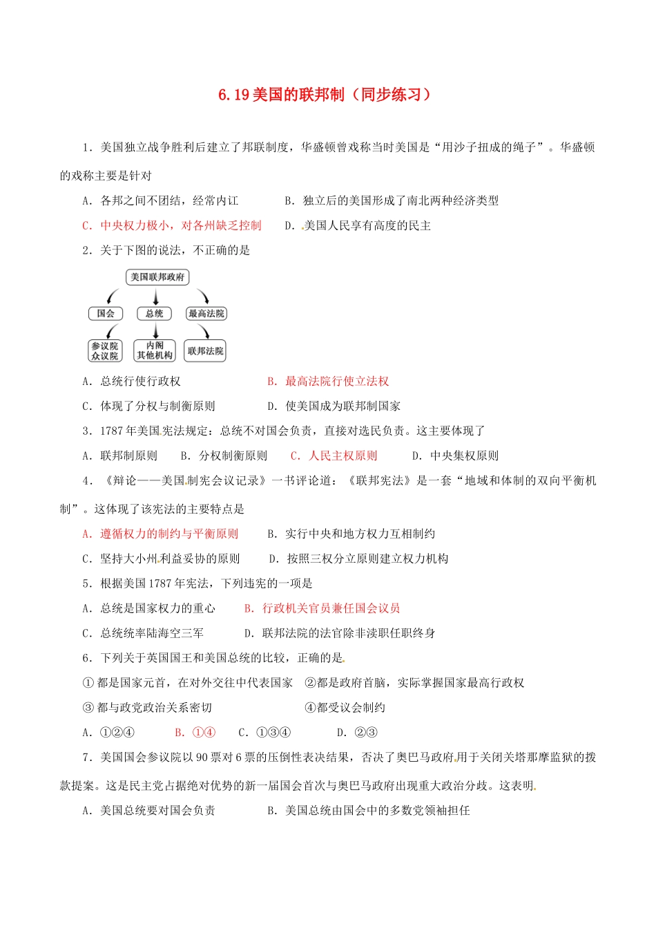 高中历史 第六单元 近代欧美资产阶级的代议制 第19课 美国的联邦制同步练习 北师大版必修1-北师大版高一必修1历史试题_第1页