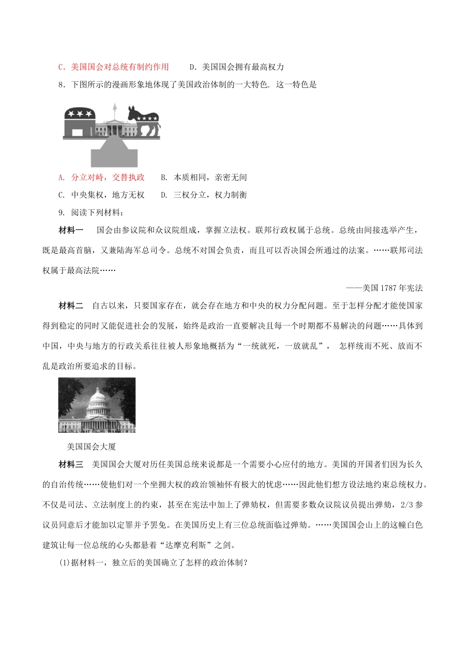 高中历史 第六单元 近代欧美资产阶级的代议制 第19课 美国的联邦制同步练习 北师大版必修1-北师大版高一必修1历史试题_第2页