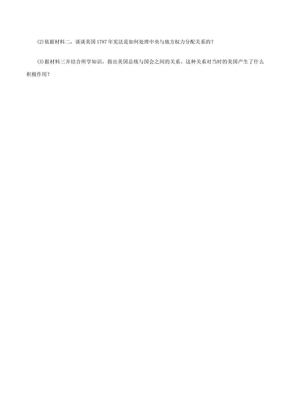 高中历史 第六单元 近代欧美资产阶级的代议制 第19课 美国的联邦制同步练习 北师大版必修1-北师大版高一必修1历史试题_第3页