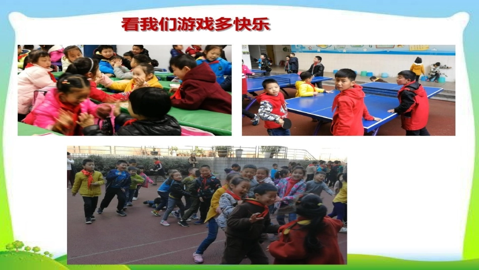 5-健康游戏我常玩_第3页