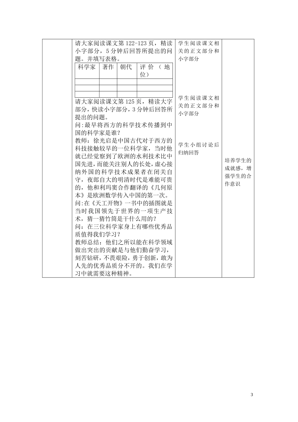 第21课-时代特点鲜明的明清文化_第3页