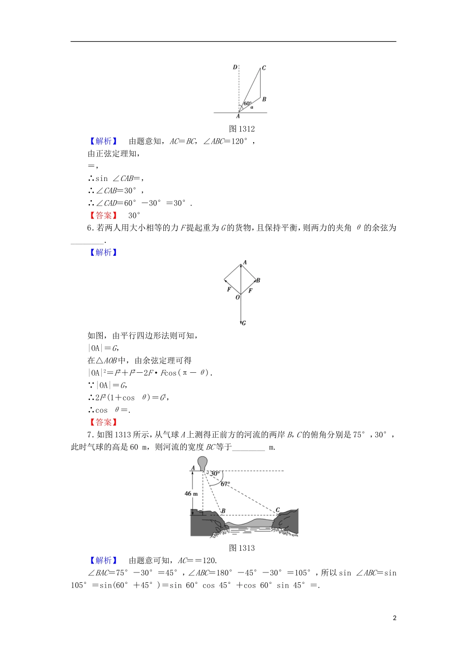 高中数学 第一章 解三角形 1.3 正弦定理、余弦定理的应用学业分层测评 苏教版必修5-苏教版高二必修5数学试题_第2页