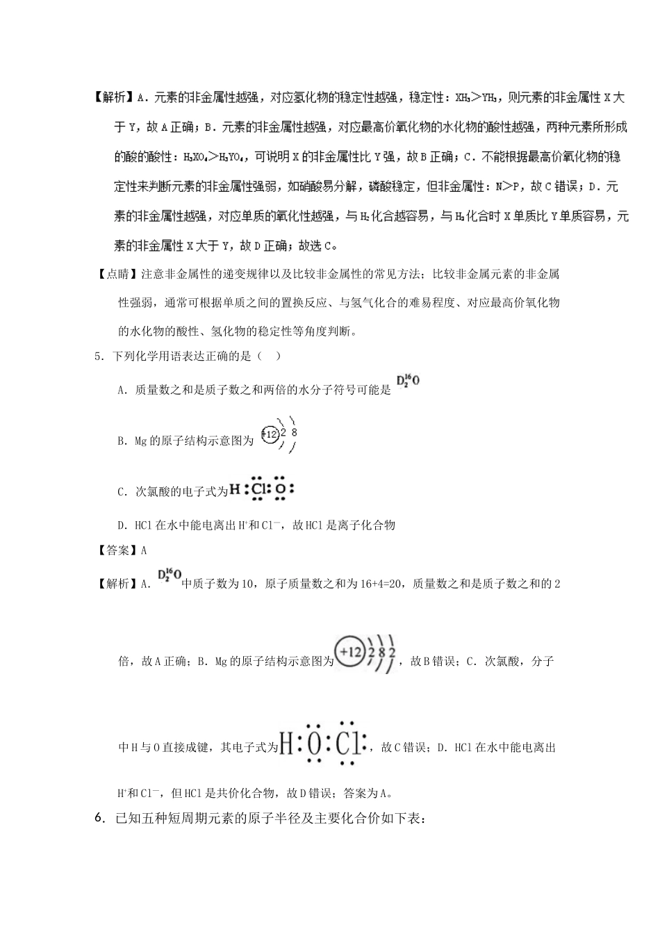 黑龙江省牡丹江市高一化学3月月考试题（含解析）-人教版高一全册化学试题_第2页