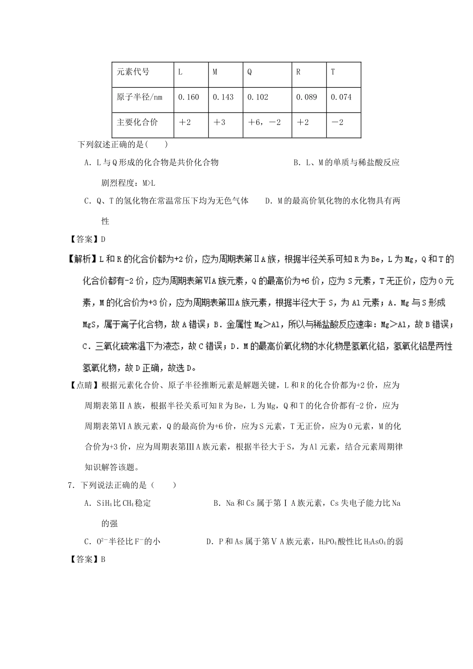 黑龙江省牡丹江市高一化学3月月考试题（含解析）-人教版高一全册化学试题_第3页