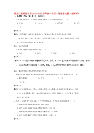 黑龙江省牡丹江市高一化学3月月考试题（含解析）-人教版高一全册化学试题