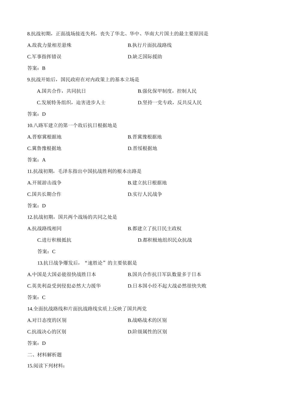 高一历史下册抗日战争的爆发 同步练习(1)_第2页