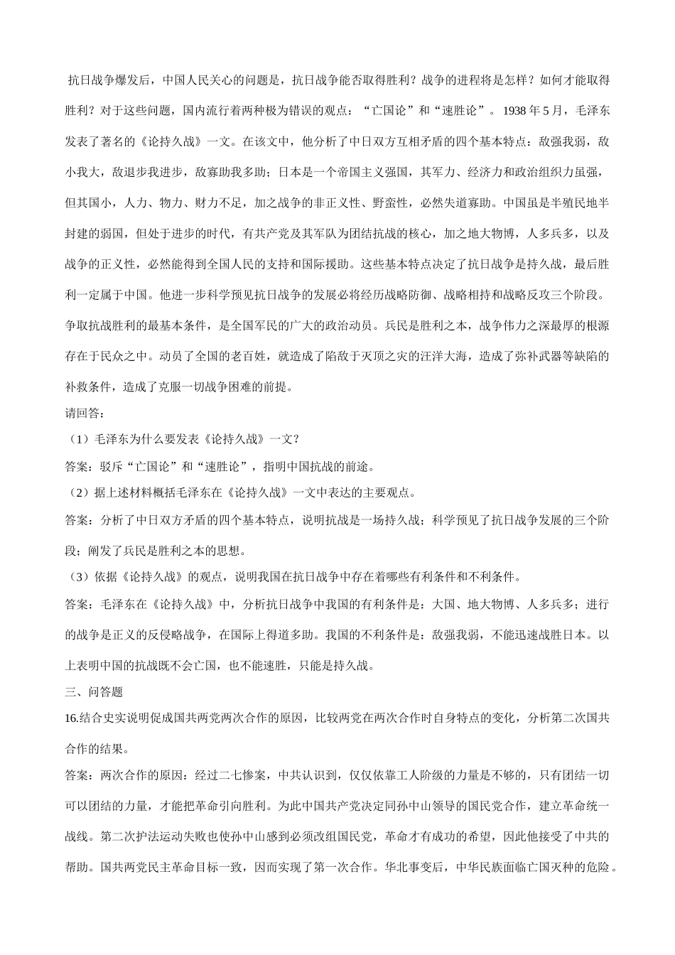 高一历史下册抗日战争的爆发 同步练习(1)_第3页