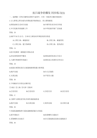 高一历史下册抗日战争的爆发 同步练习(1)