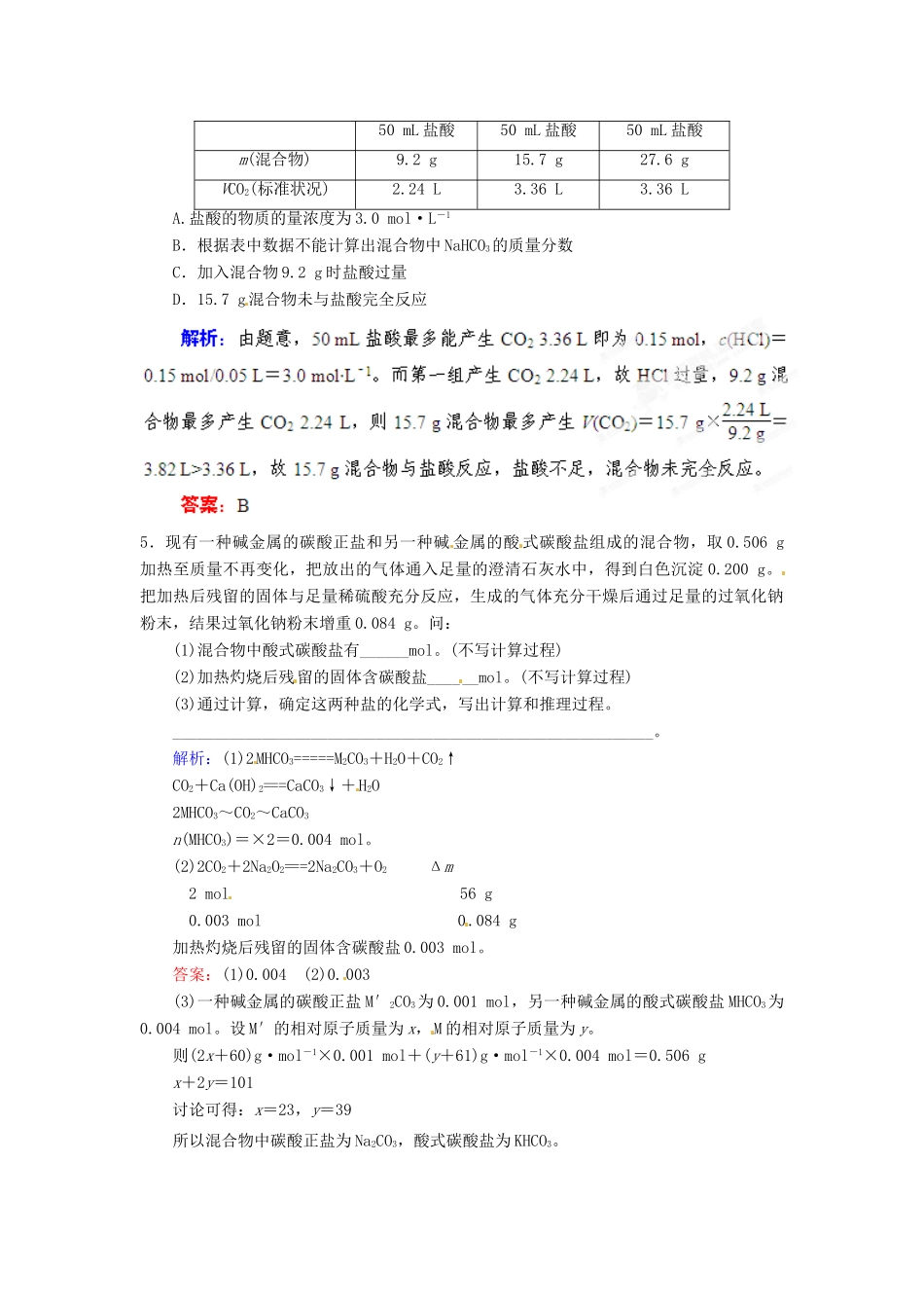 【优化指导】高考化学总复习 2-2 碱金属元素课时演练 人教版_第2页