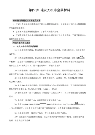 第四讲  硅及无机非金属材料