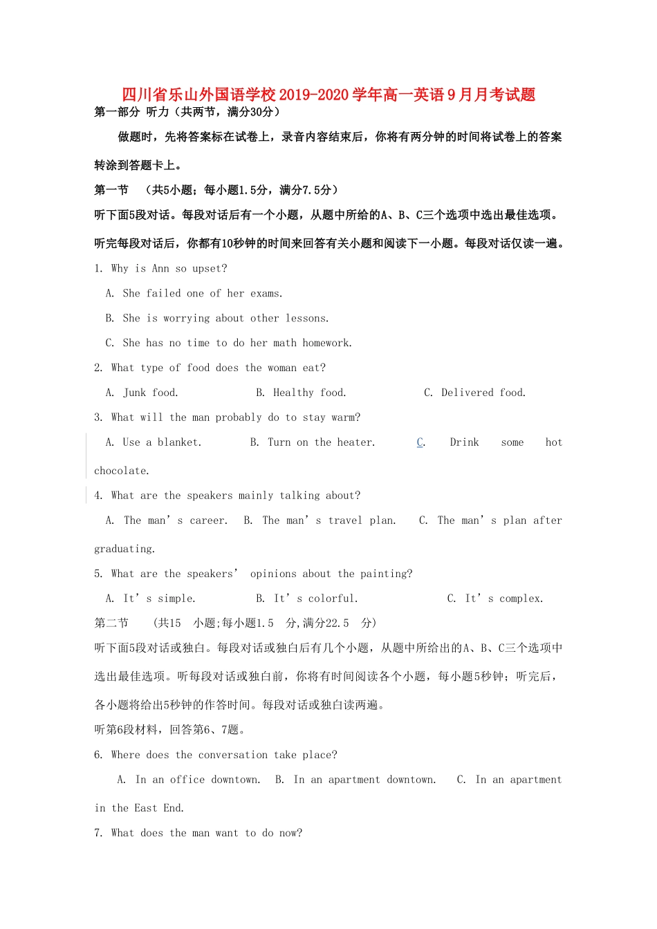 四川省乐山外国语学校高一英语9月月考试卷_第1页