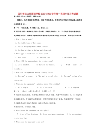 四川省乐山外国语学校高一英语9月月考试卷