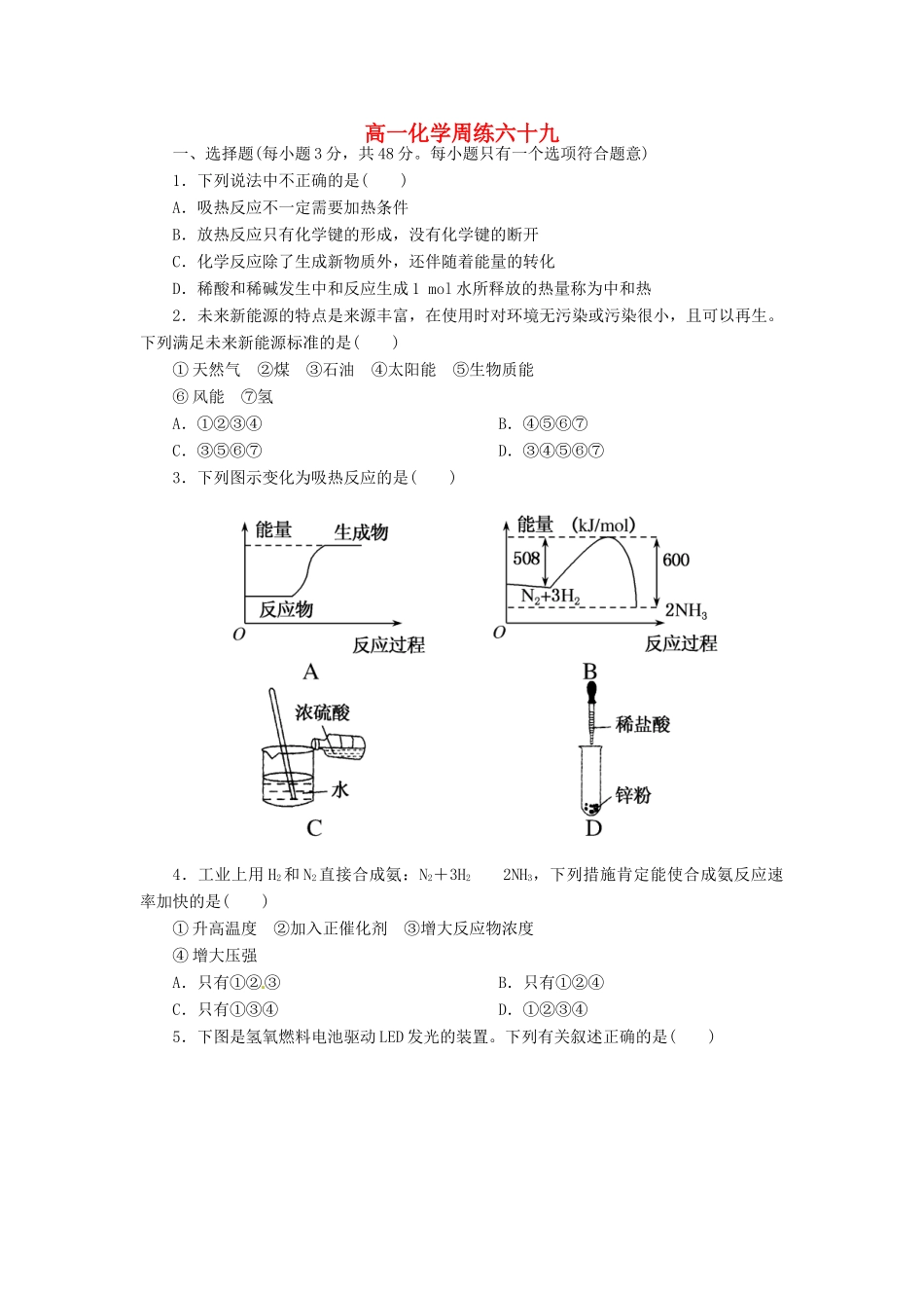 高一化学下学期第十次周练试题-人教版高一全册化学试题_第1页