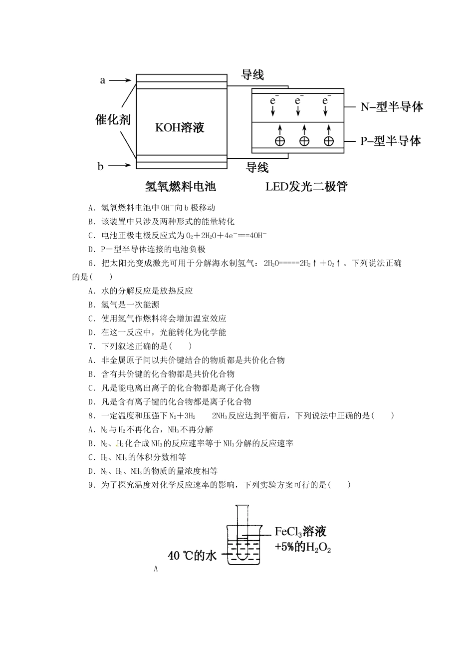 高一化学下学期第十次周练试题-人教版高一全册化学试题_第2页