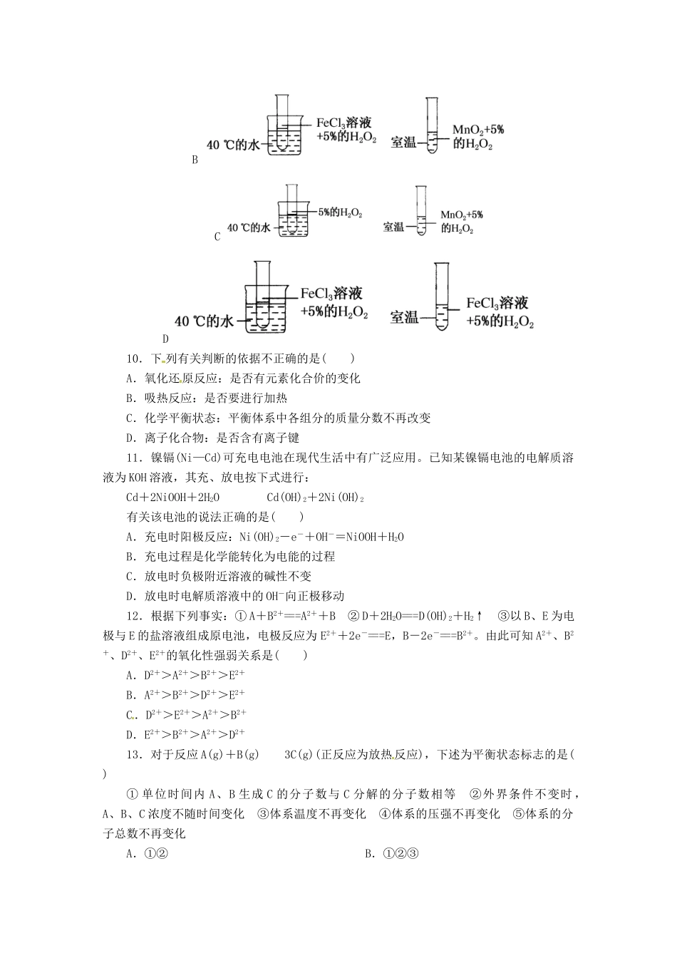 高一化学下学期第十次周练试题-人教版高一全册化学试题_第3页