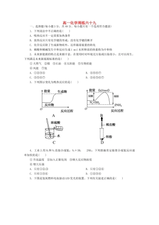 高一化学下学期第十次周练试题-人教版高一全册化学试题