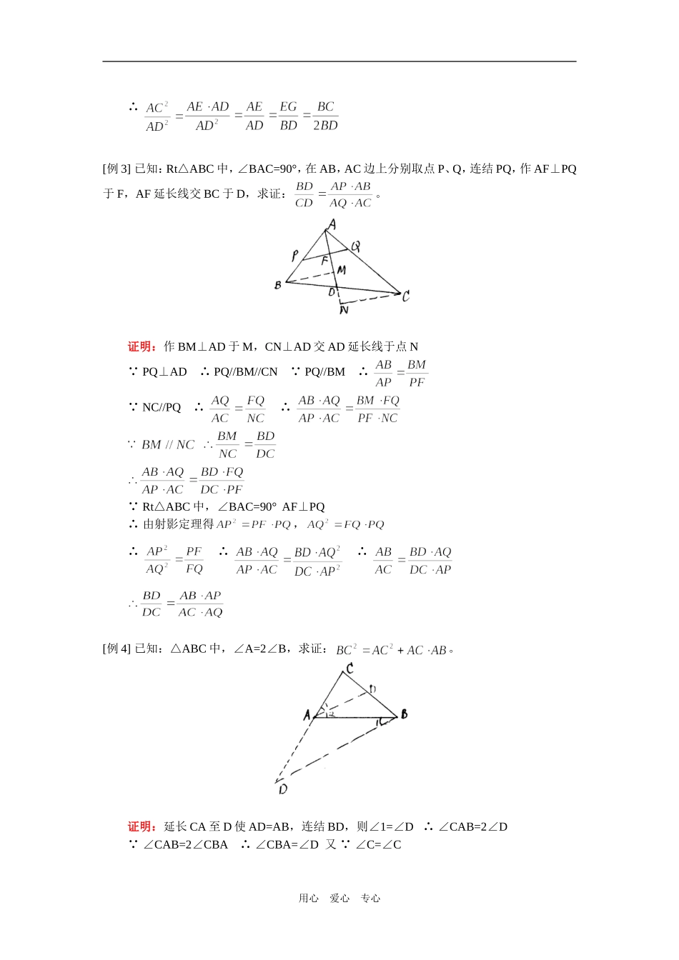 高二数学（文）射影定理及相似三角形性质应用（文）人教实验版（A）知识精讲_第2页