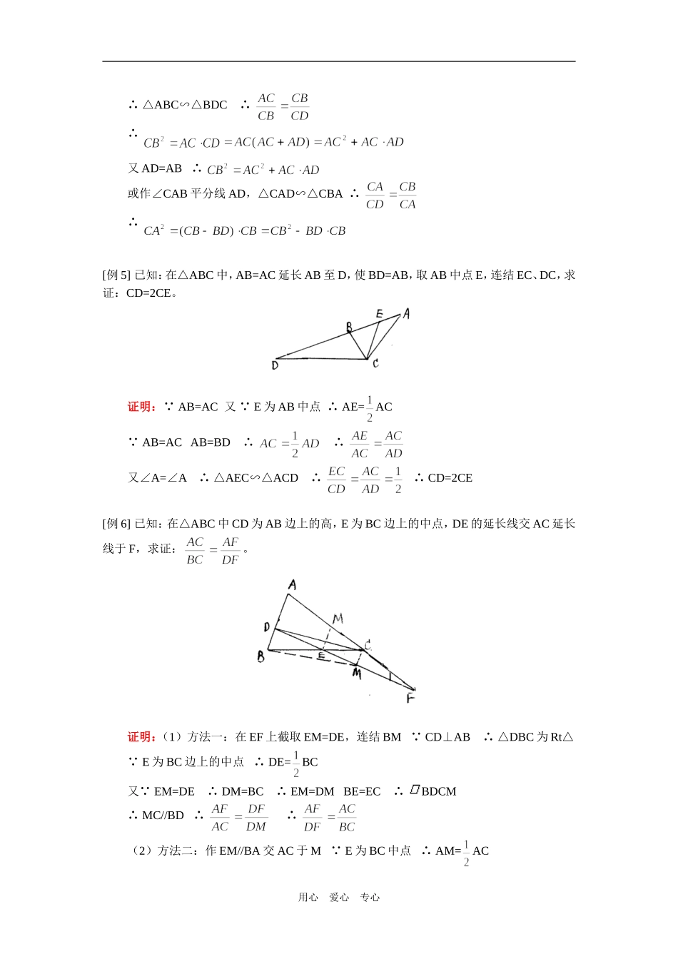 高二数学（文）射影定理及相似三角形性质应用（文）人教实验版（A）知识精讲_第3页