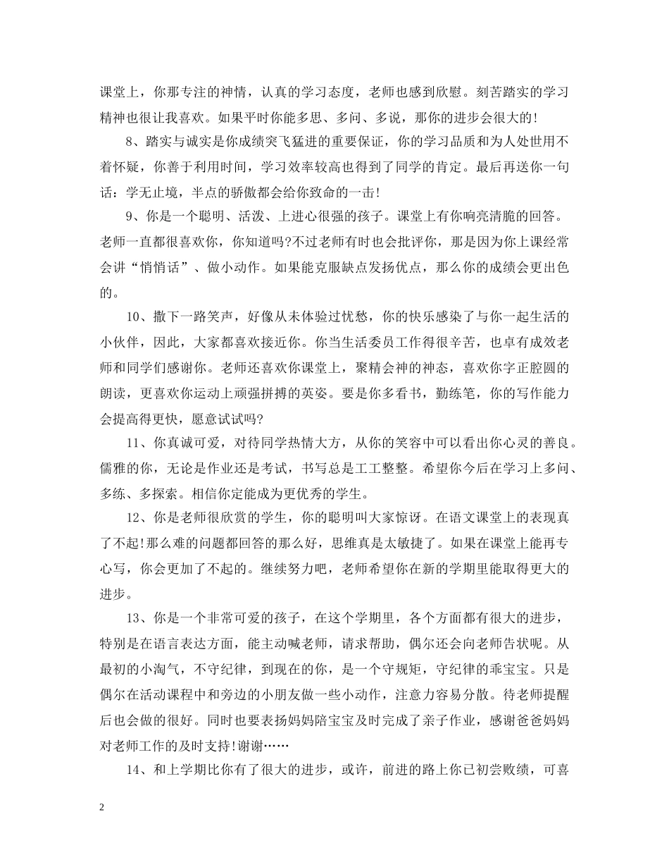 小学四年级下期学生评语 _第2页