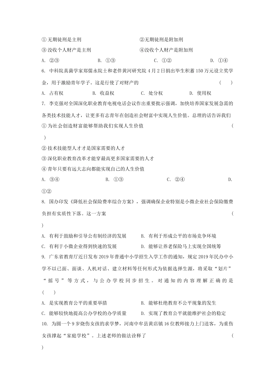 中考道德与法治模模拟试卷(五)试卷_第2页