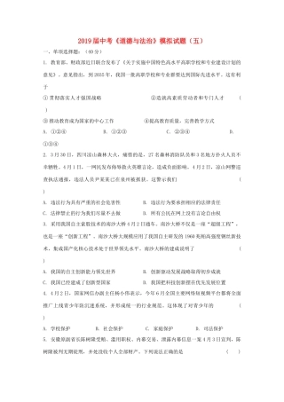 中考道德与法治模模拟试卷(五)试卷