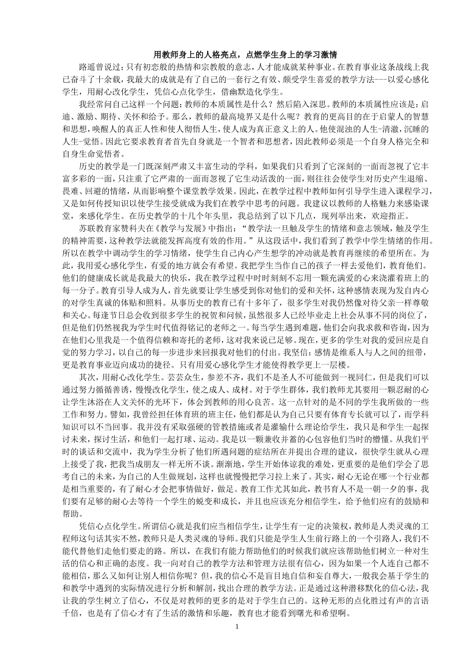用教师身上的人格亮点_第1页
