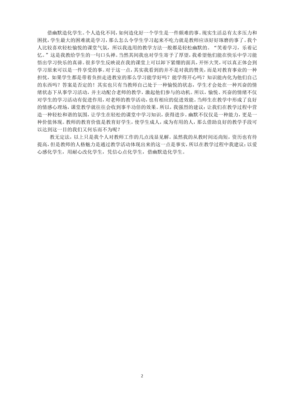 用教师身上的人格亮点_第2页