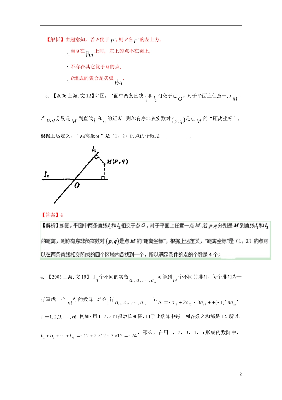 （上海专版）高考数学分项版解析 专题13 推理与证明、新定义、复数 文-人教版高三全册数学试题_第2页