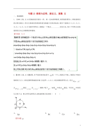 （上海专版）高考数学分项版解析 专题13 推理与证明、新定义、复数 文-人教版高三全册数学试题