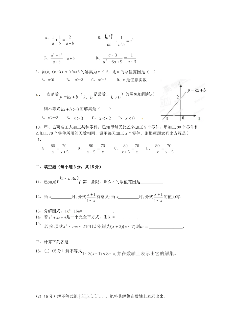四川省成都市八年级数学下学期期中试卷 新人教版试卷_第2页