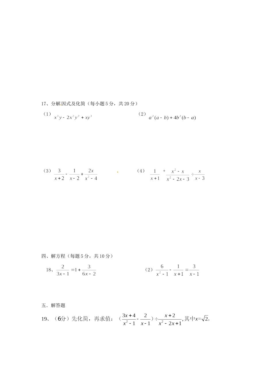 四川省成都市八年级数学下学期期中试卷 新人教版试卷_第3页