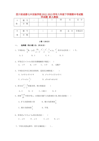 四川省成都市八年级数学下学期期中试卷 新人教版试卷