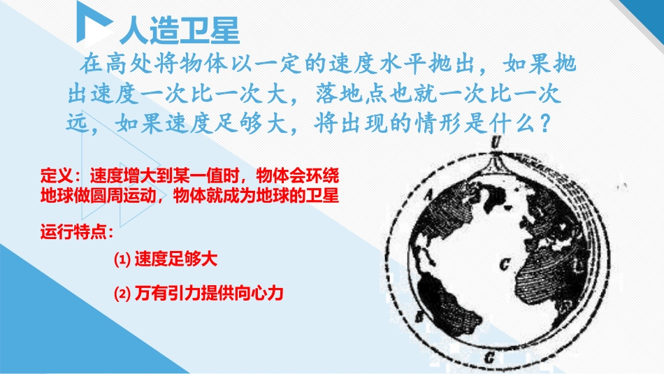 4.人造卫星宇宙速度_第3页