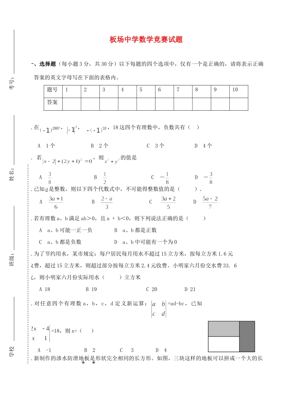 初一年级数学竞赛试题(无答案)湘教版 试题_第1页