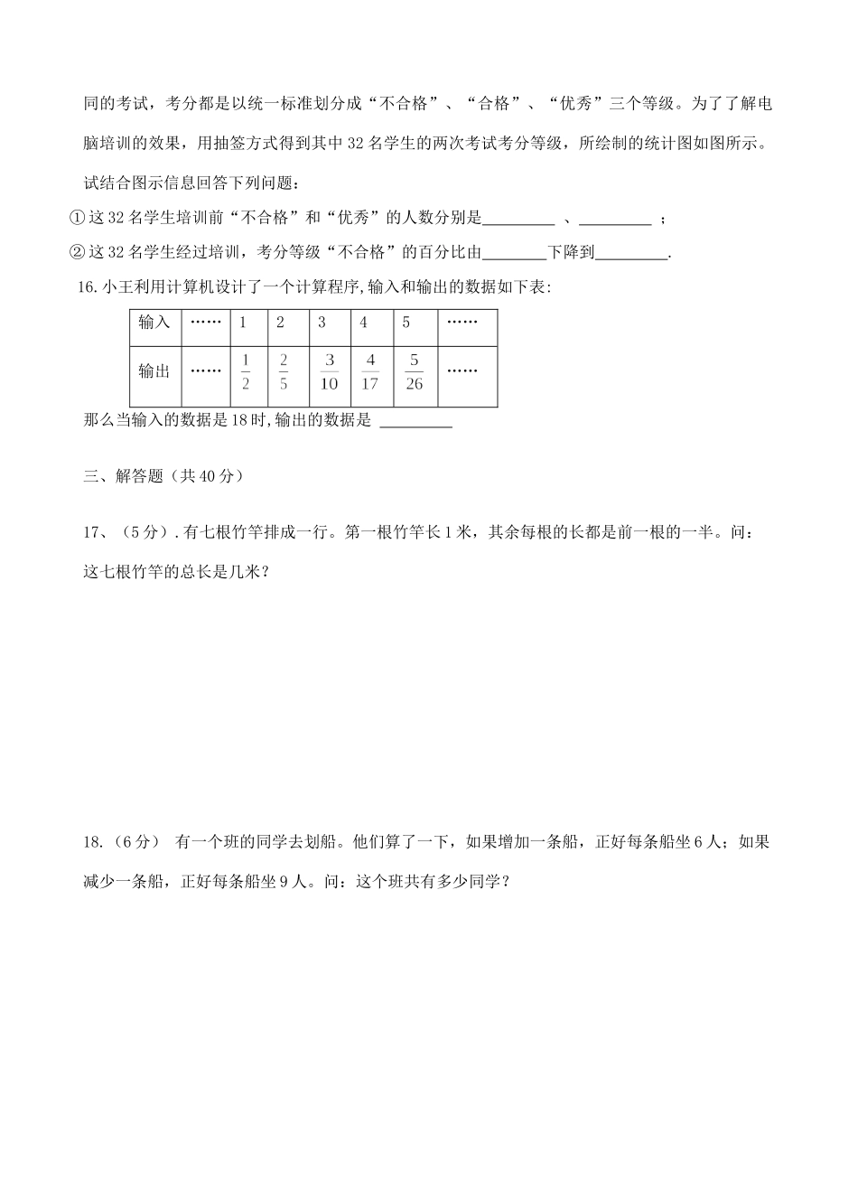 初一年级数学竞赛试题(无答案)湘教版 试题_第3页