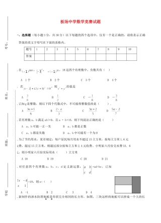 初一年级数学竞赛试题(无答案)湘教版 试题