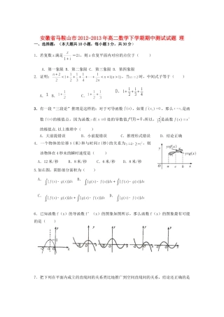 安徽省马鞍山市高二数学下学期期中测试试卷 理试卷