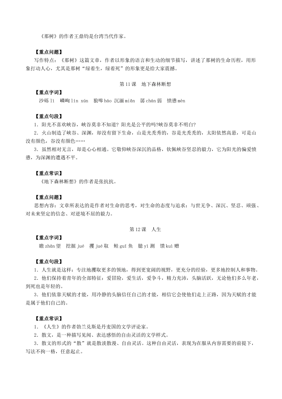中考语文一轮复习讲练测 专题67 现代文 九下 三单元(讲练)试卷_第2页