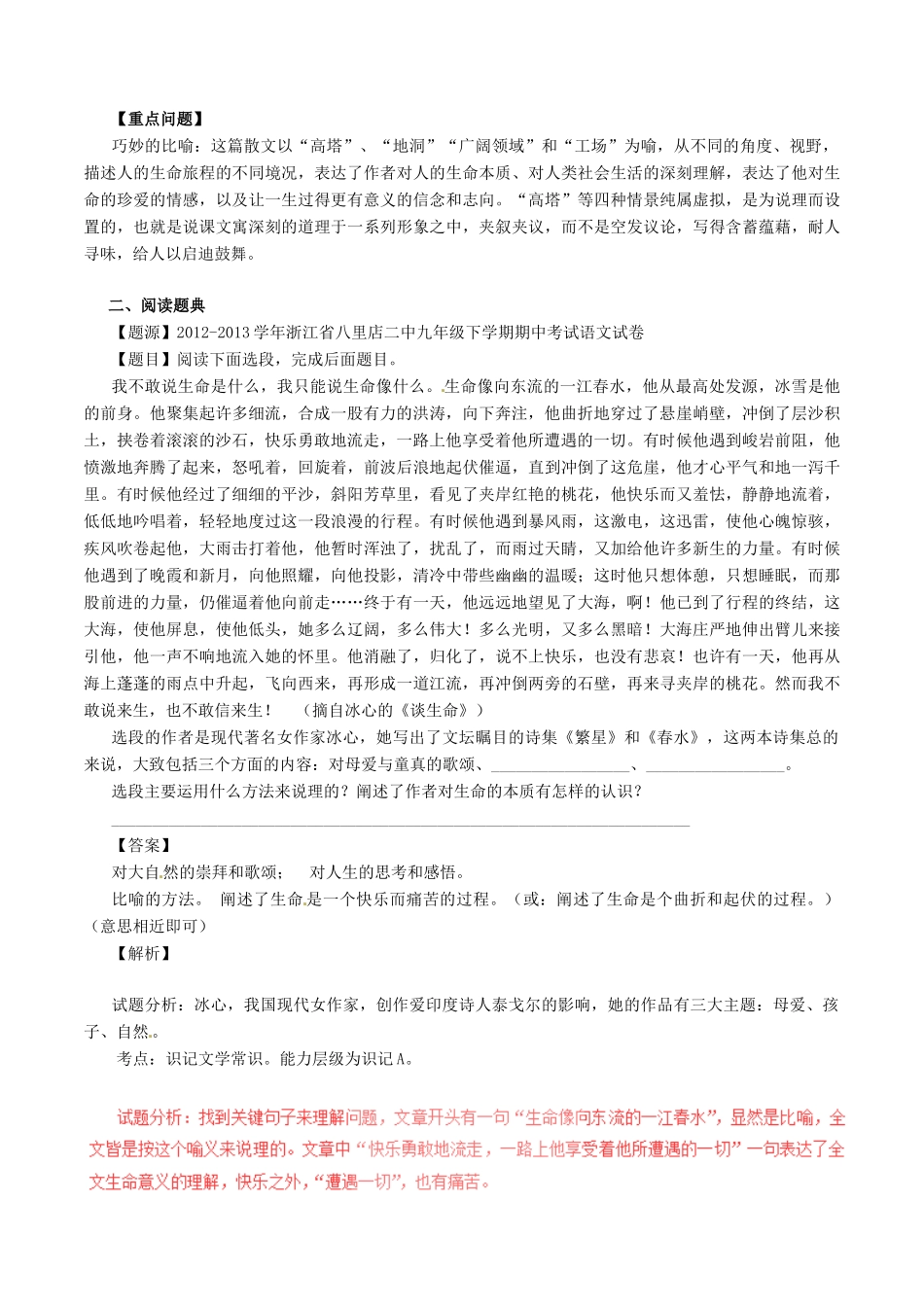 中考语文一轮复习讲练测 专题67 现代文 九下 三单元(讲练)试卷_第3页