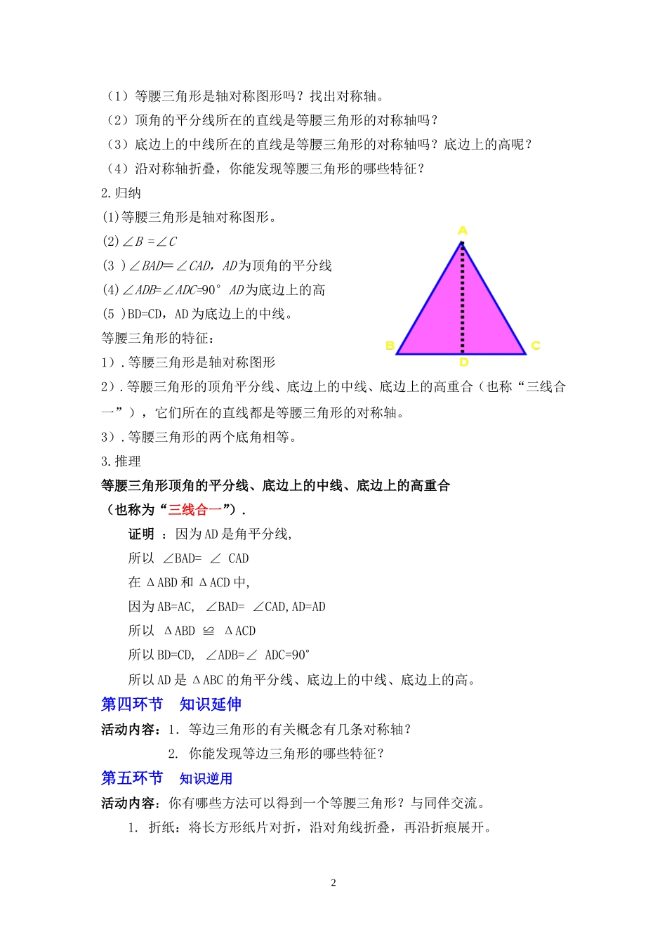 电子教案.3简单的轴对称图形(一)教学设计[1]_第2页